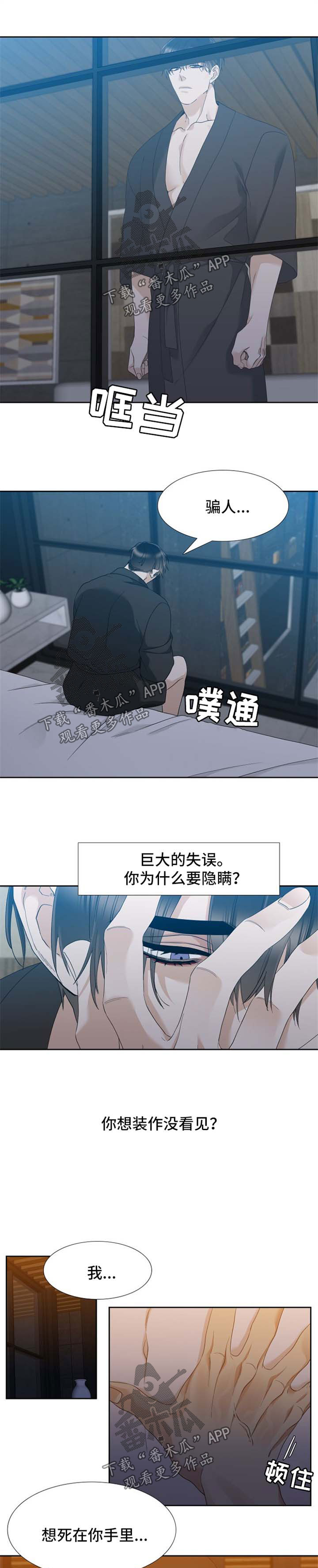 狂热漫画,第38章：心痛5图