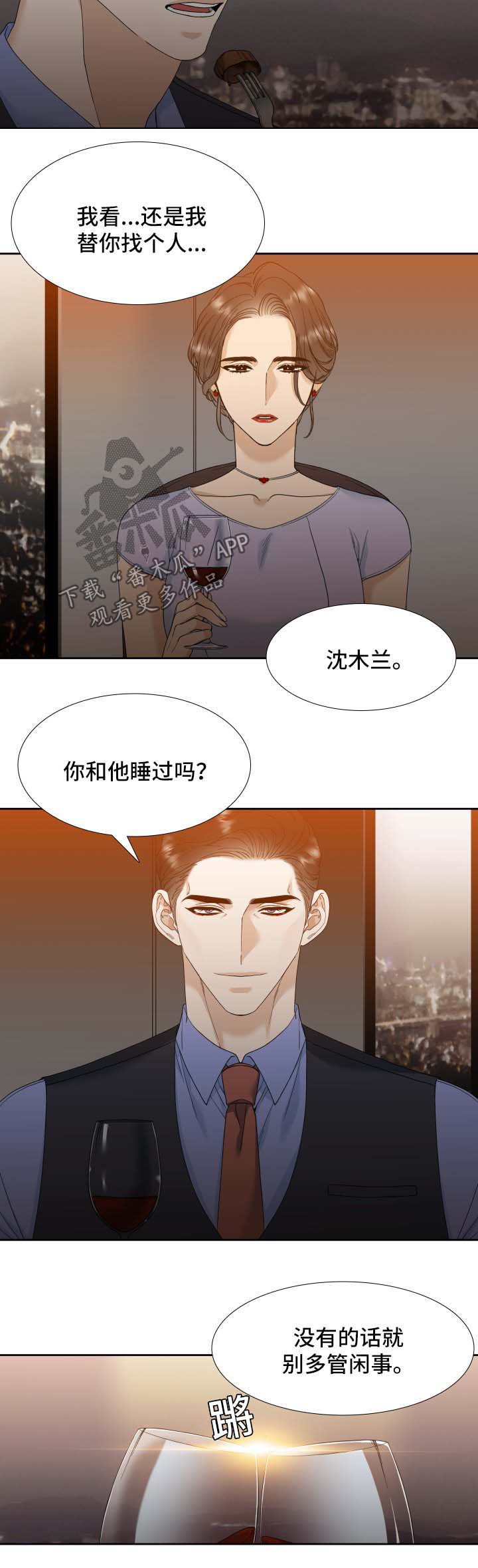 狂热漫画,第11章：拥有他2图