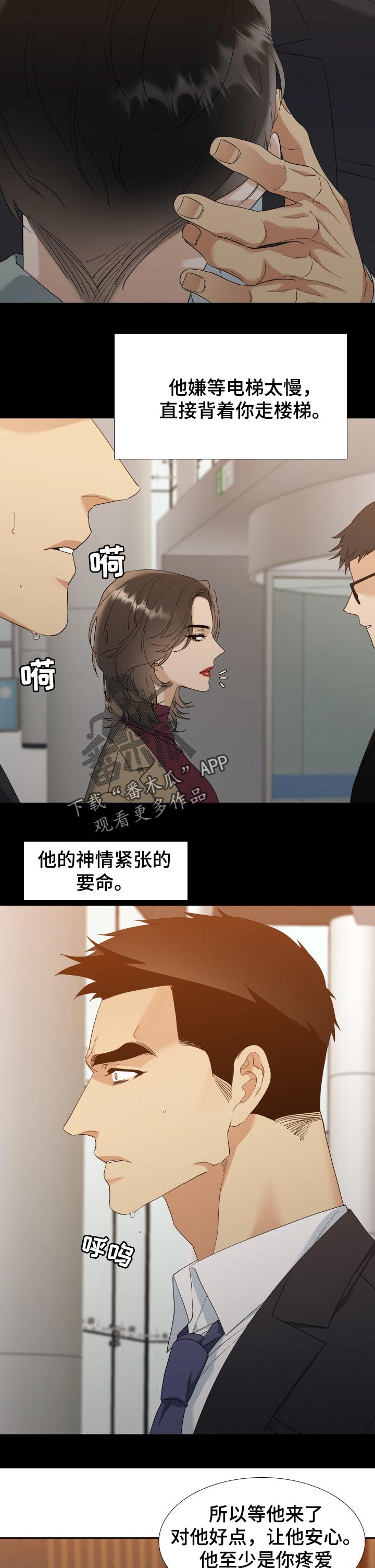 狂热者漫画,第87章：伤害3图