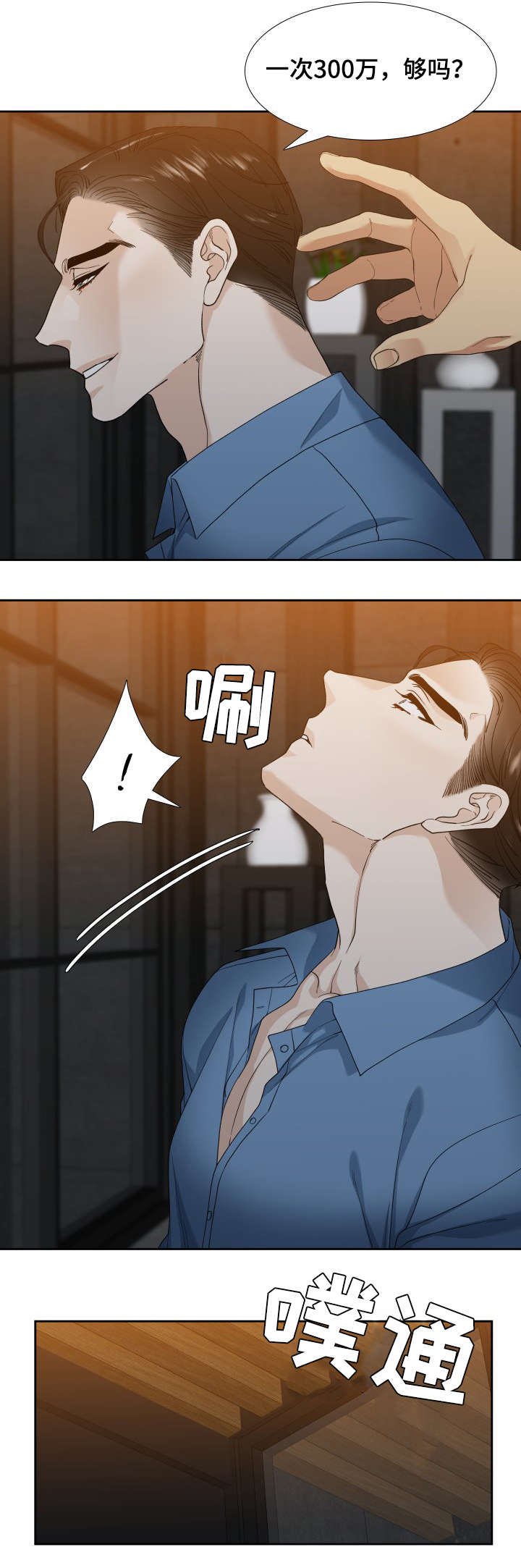 狂热漫画,第2章：狗3图