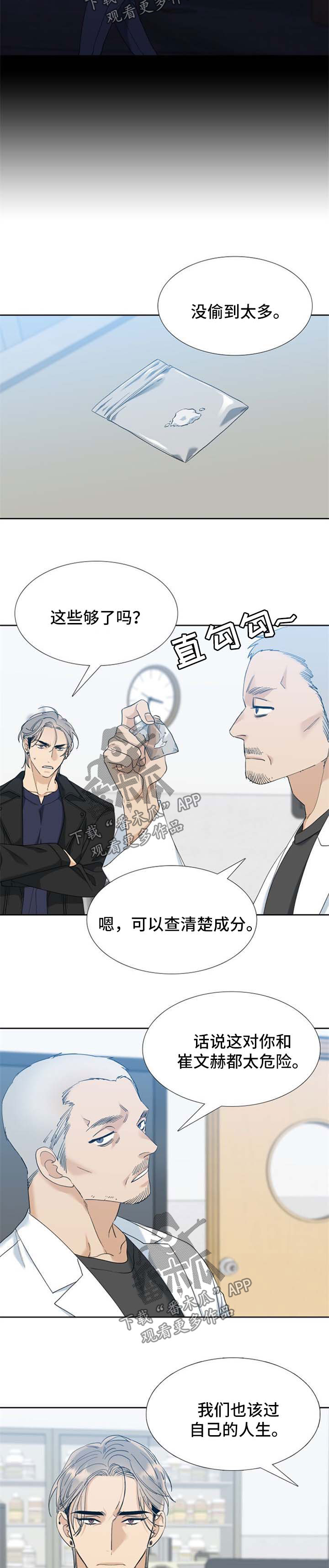 狂热漫画,第80章：一样的想法2图