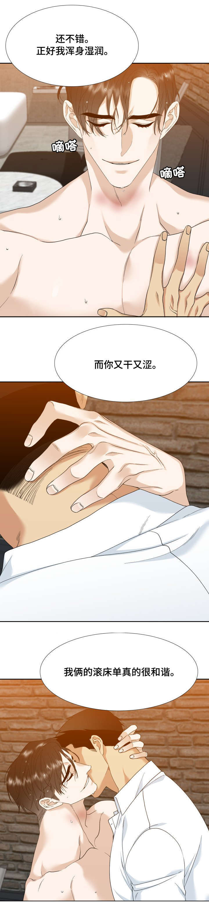 狂热者漫画,第9章：刺激4图
