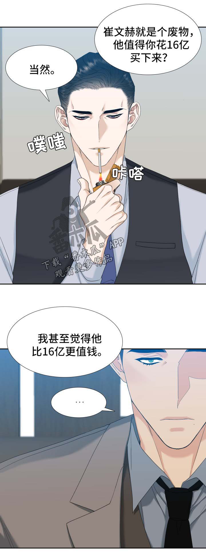 狂热漫画,第13章：配合我3图