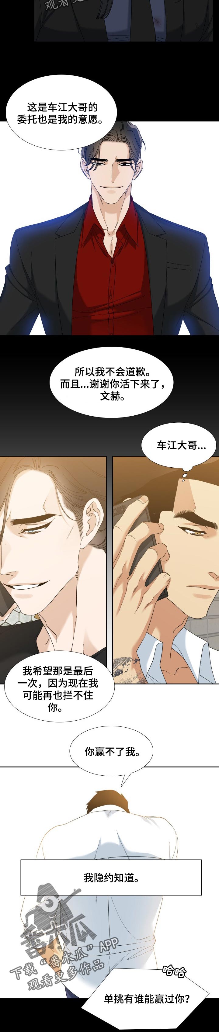狂热漫画,第101章：新身份2图