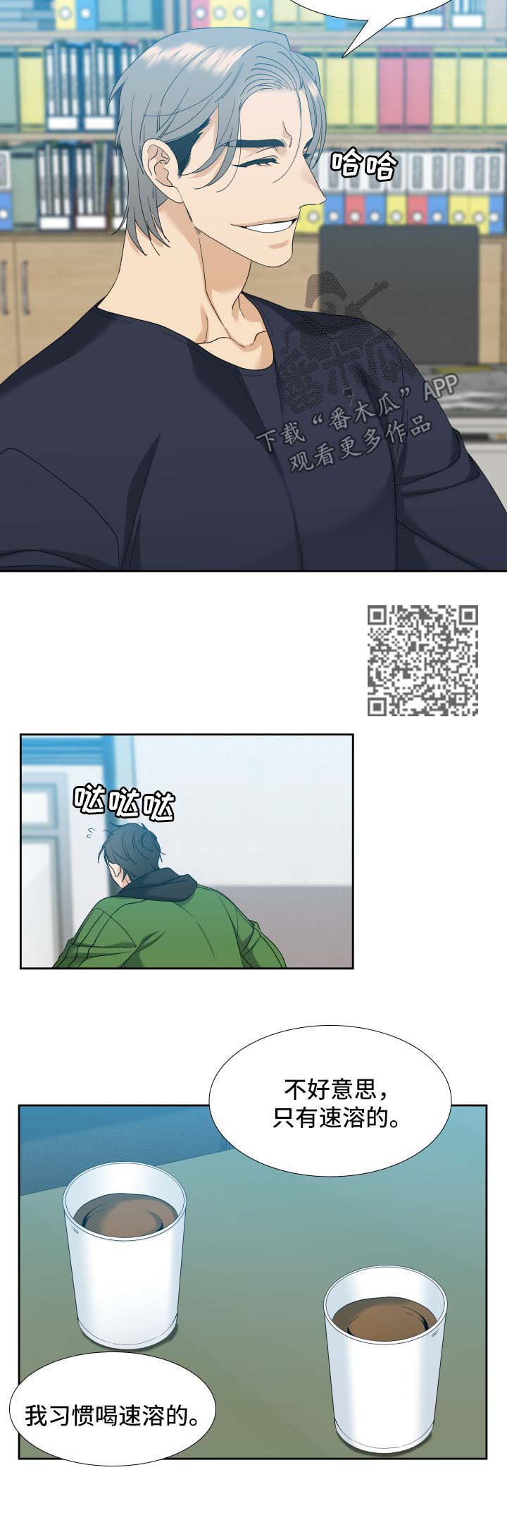 狂热漫画,第19章：贡品4图