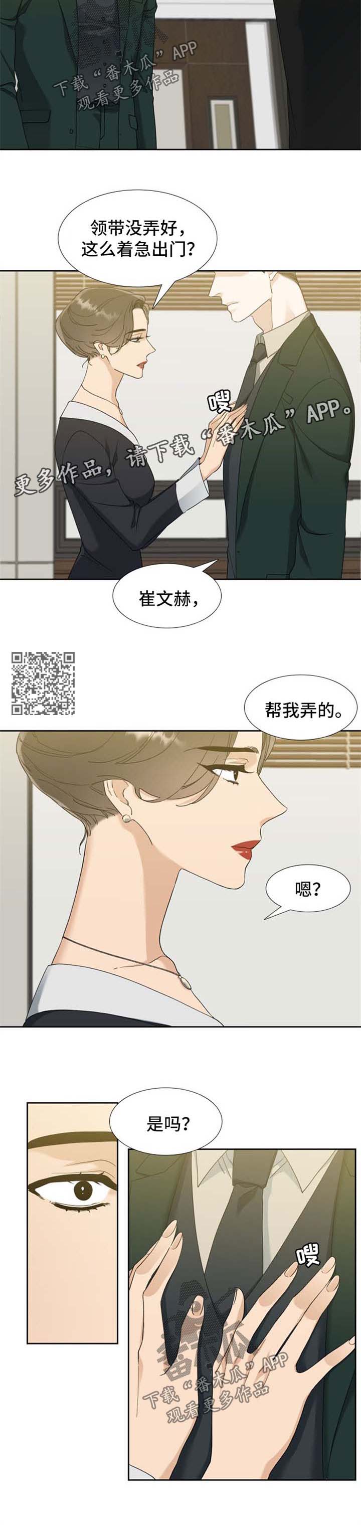 狂热漫画,第73章：笑容3图