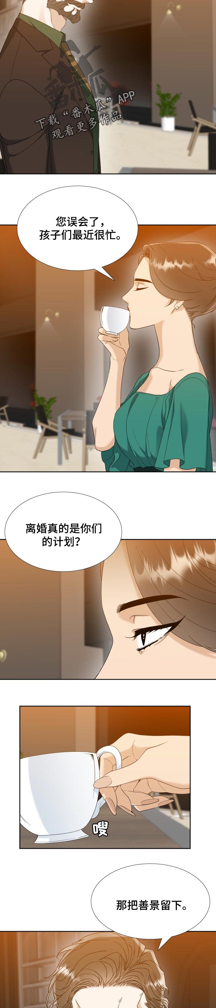 狂热漫画,第94章：发怒4图
