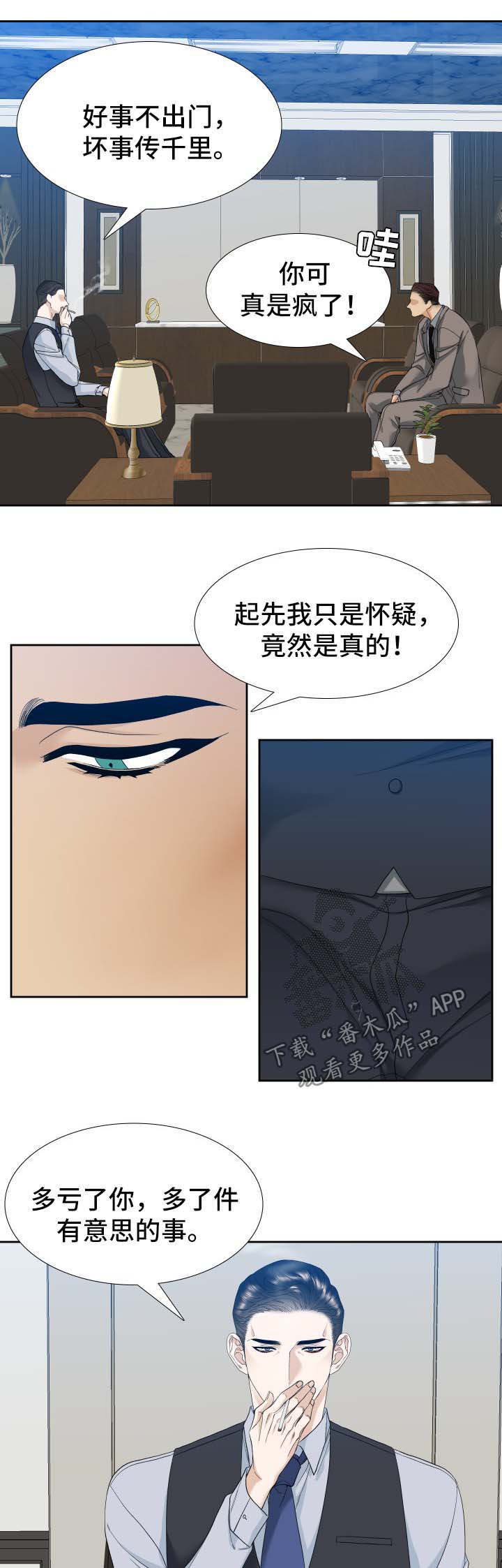 狂热漫画,第13章：配合我5图