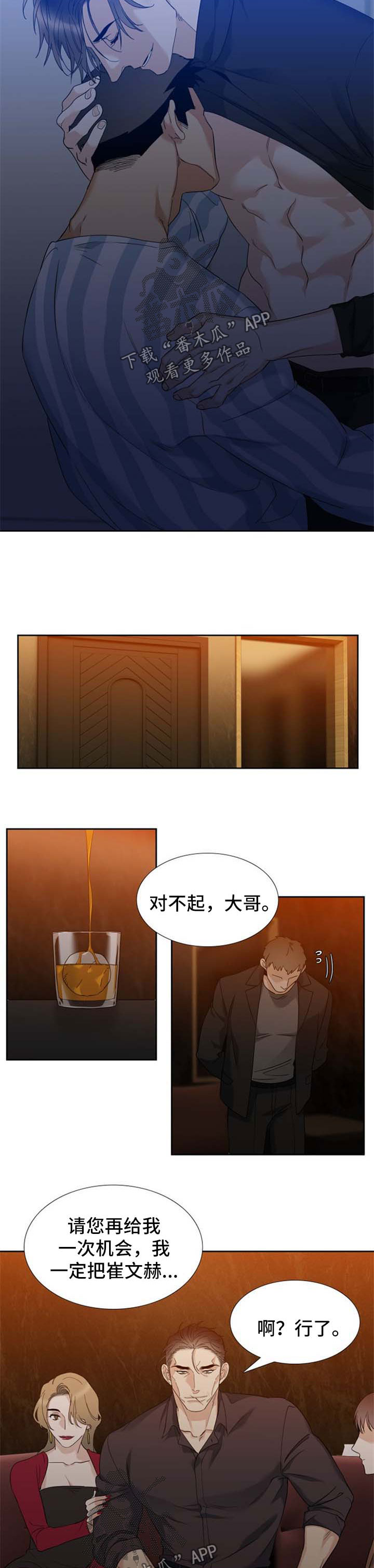 狂热漫画,第49章：慢慢折磨5图