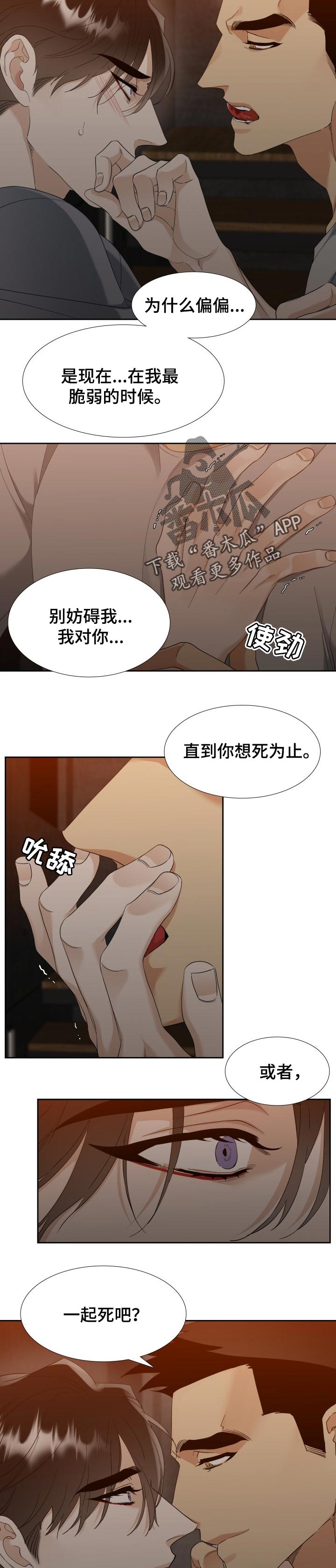 狂热漫画,第91章：爱吃醋3图
