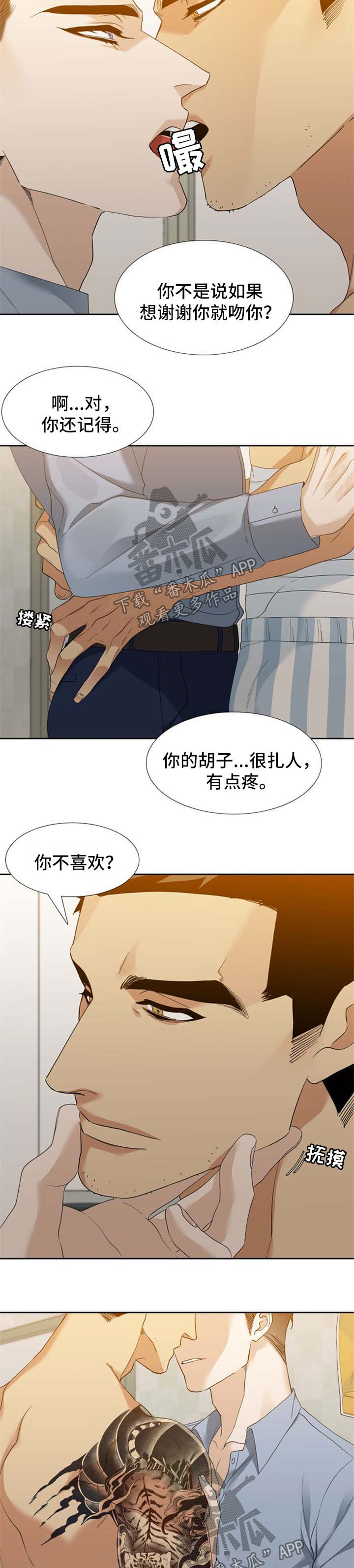狂热漫画,第47章：对不起3图