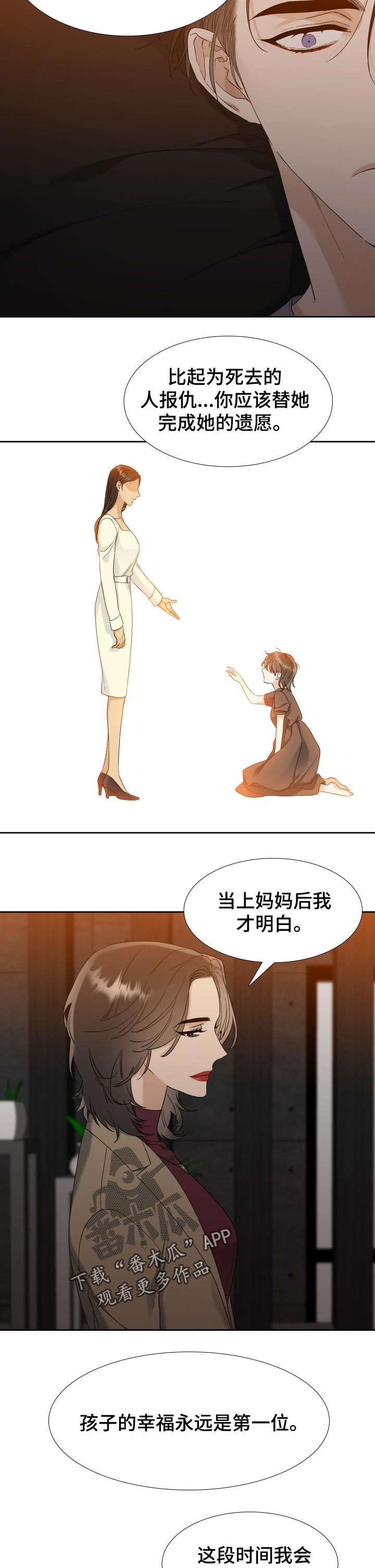 狂热者漫画,第87章：伤害5图
