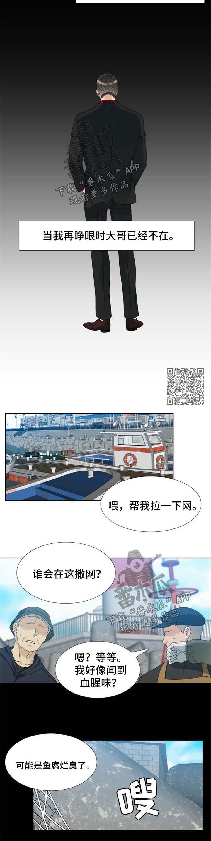狂热漫画,第45章：清醒4图