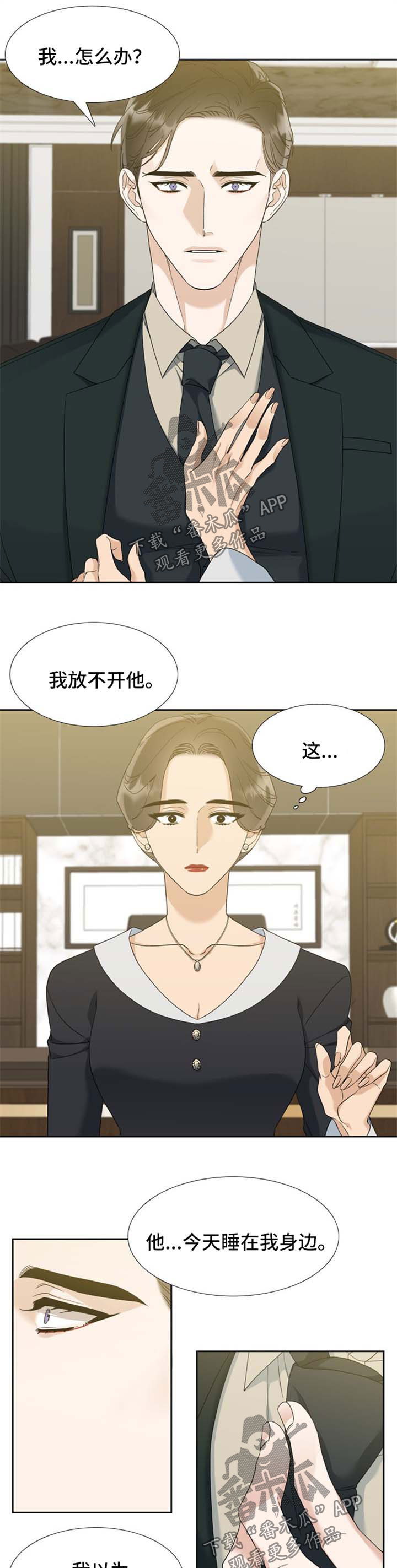 狂热漫画,第73章：笑容4图
