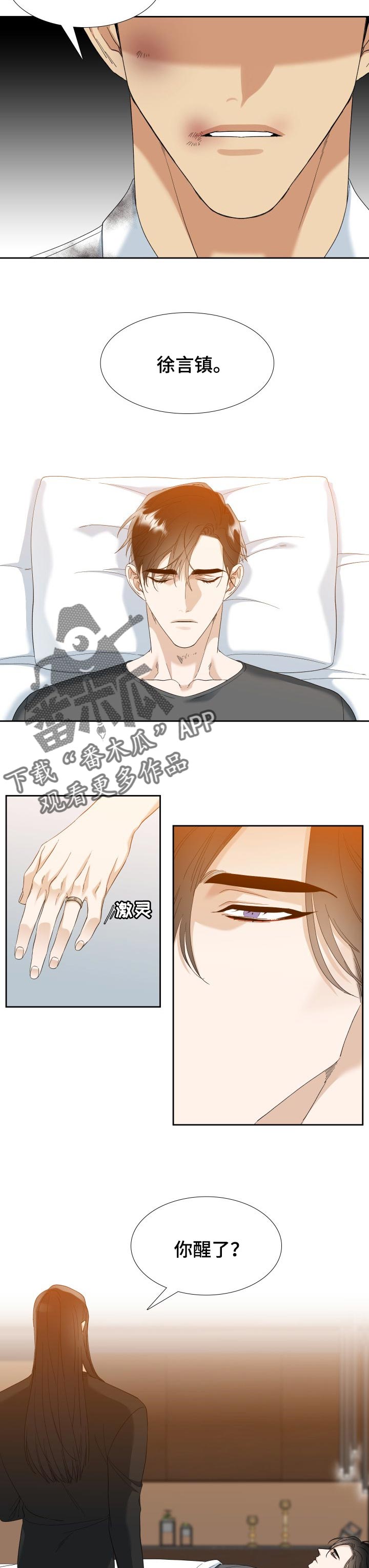 狂热剧库漫画,第106章：你救了我2图