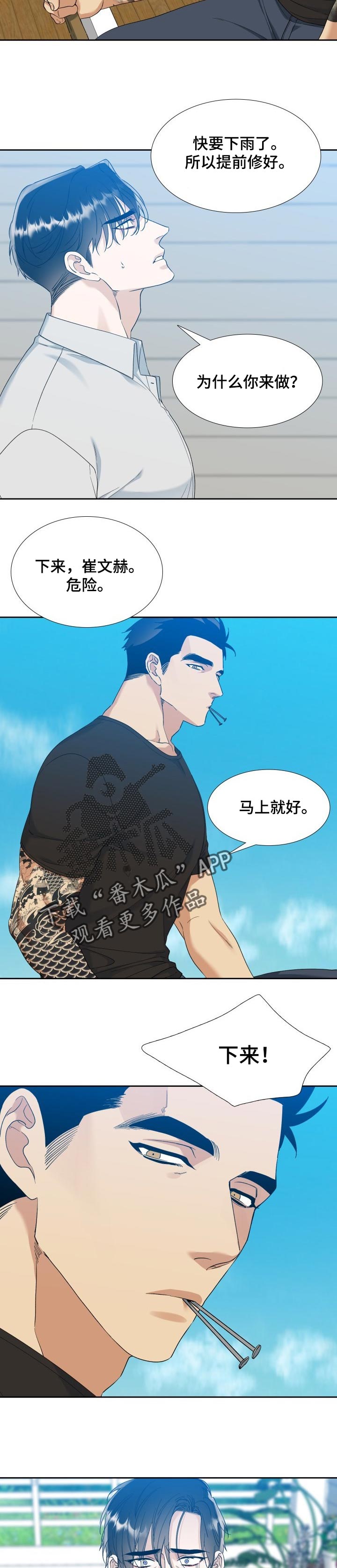 狂热者漫画,第113章：【番外】胆小鬼4图