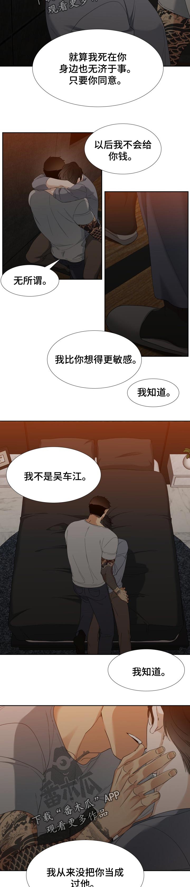 狂热漫画,第91章：爱吃醋5图