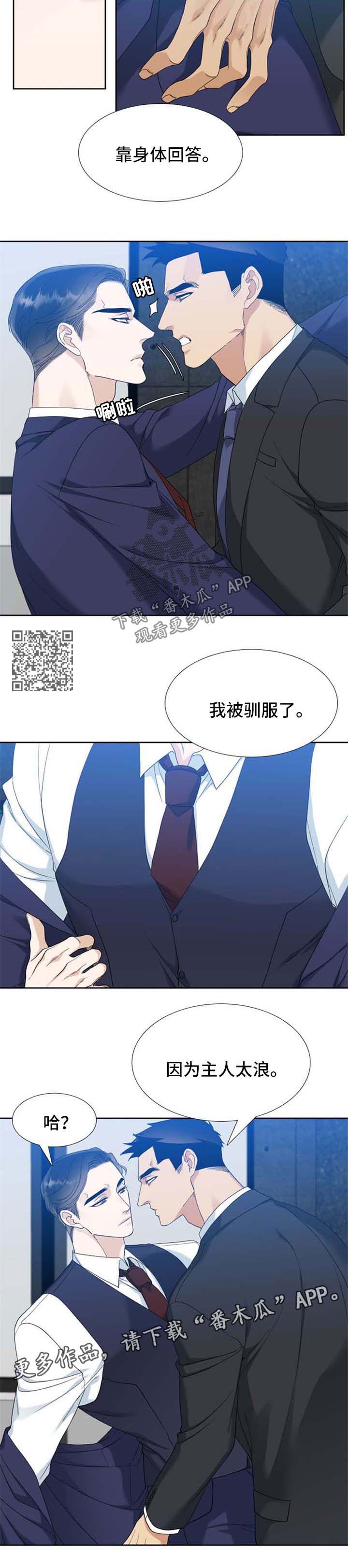 狂热漫画,第76章：太浪4图