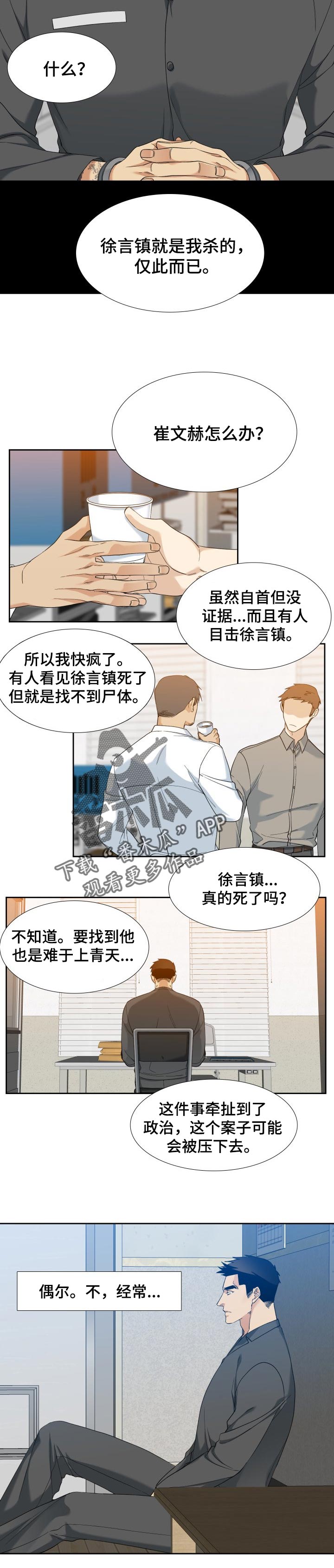 狂热漫画,第107章：坚持5图
