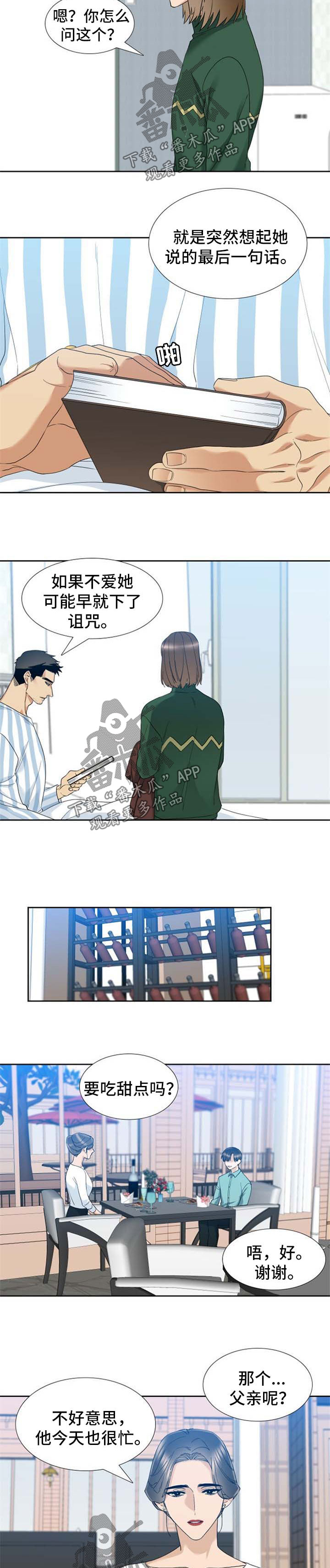 狂热漫画,第46章：洗澡2图