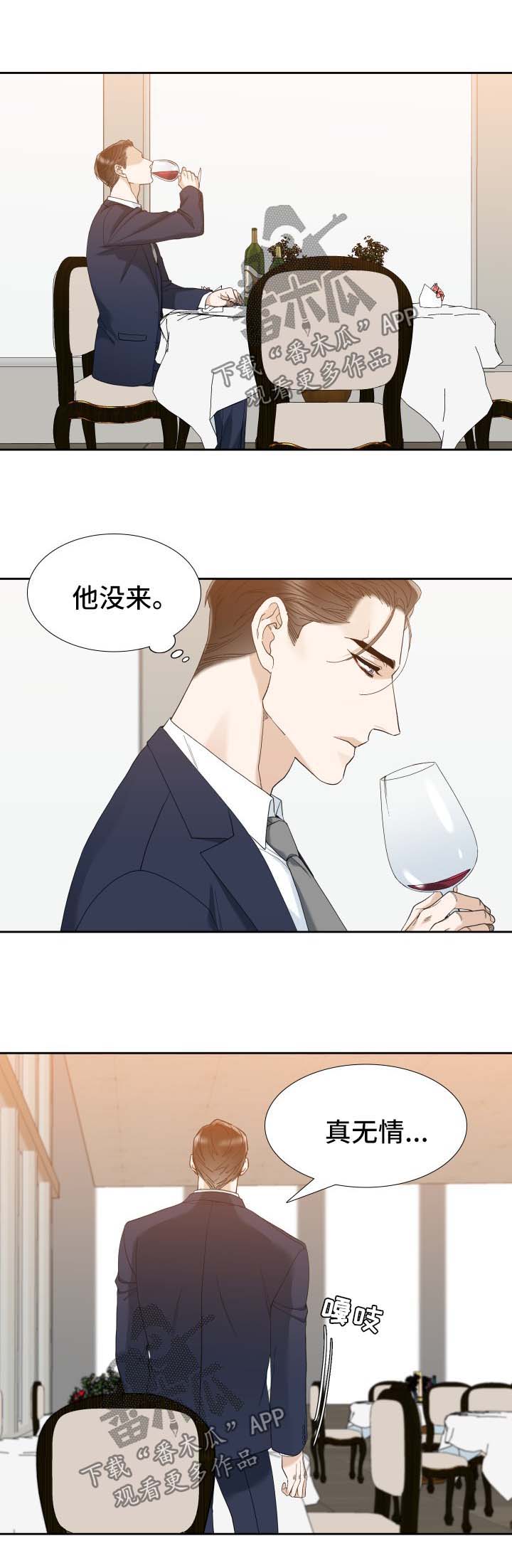 狂热者漫画,第36章：酒醒了1图