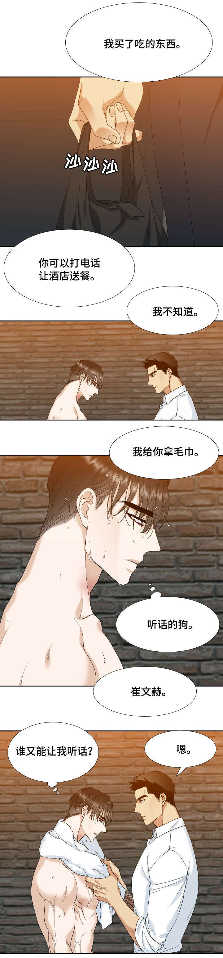 狂热者漫画,第9章：刺激2图