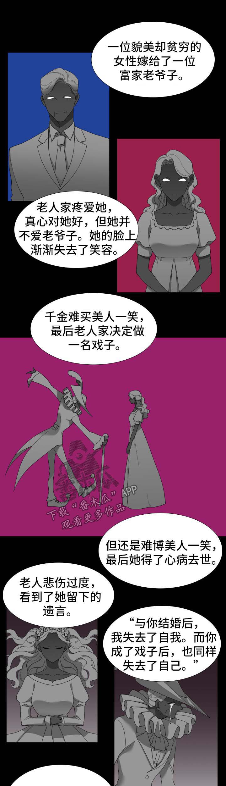 狂热漫画,第33章：故事3图