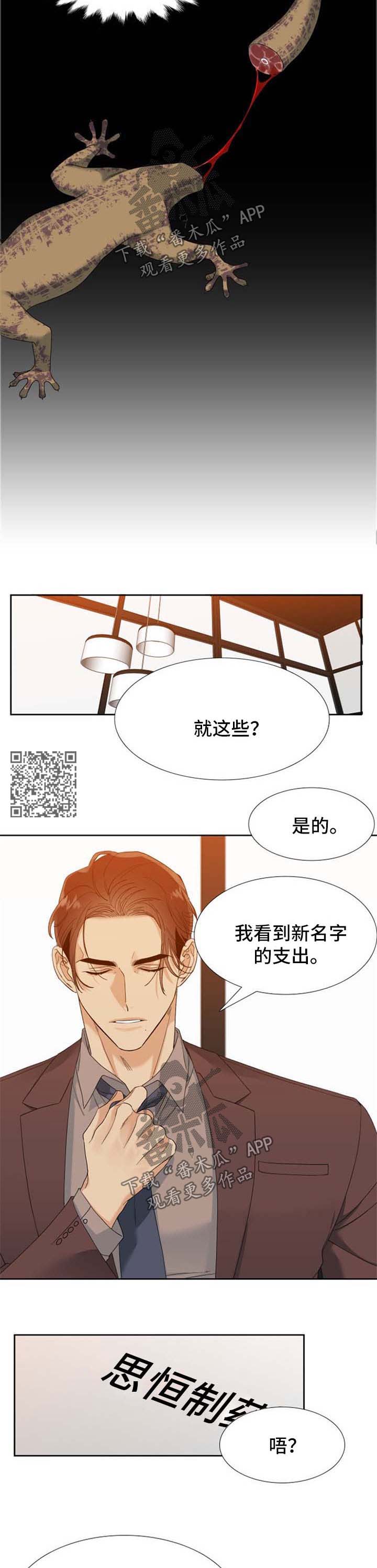 狂热者漫画,第65章：小看他了4图