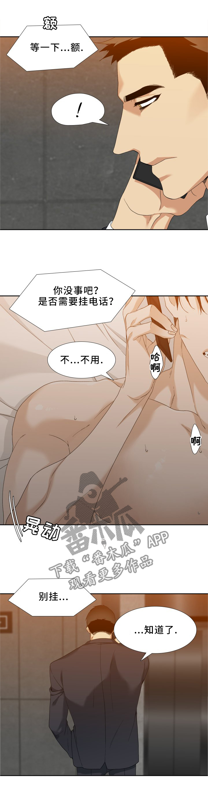 狂热漫画,第15章：主人的意思3图