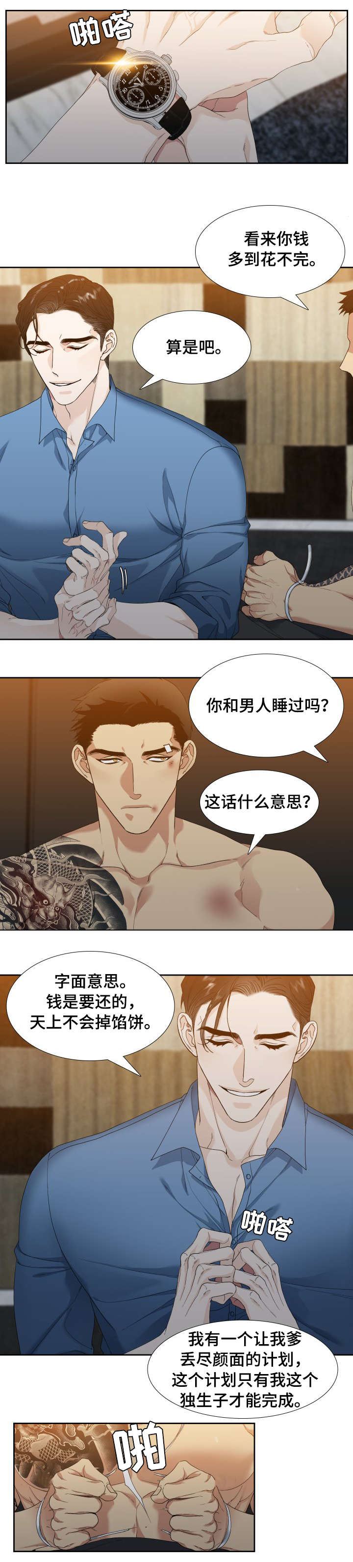 狂热漫画,第2章：狗2图