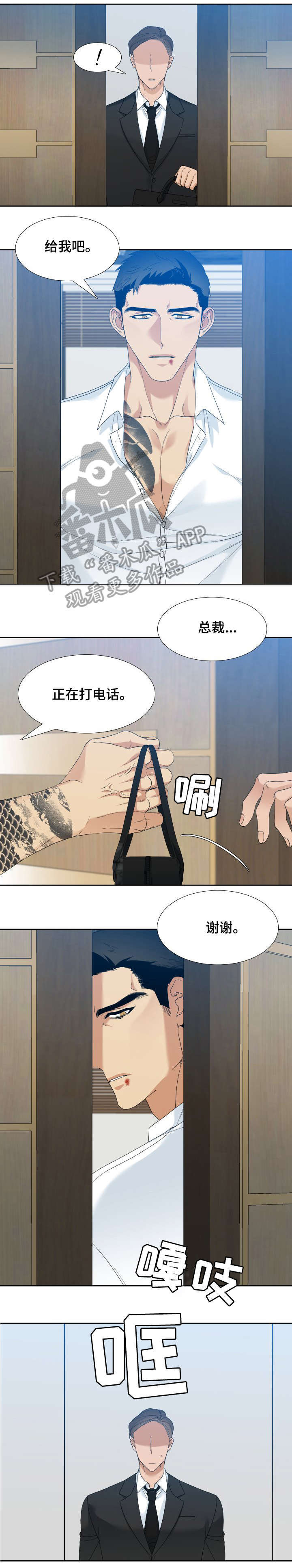 狂热漫画,第4章：挑衅3图