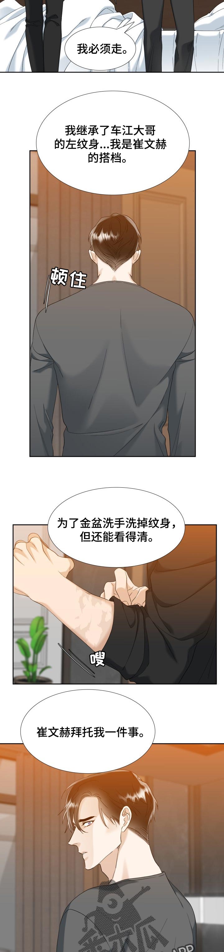 狂热剧库漫画,第106章：你救了我5图