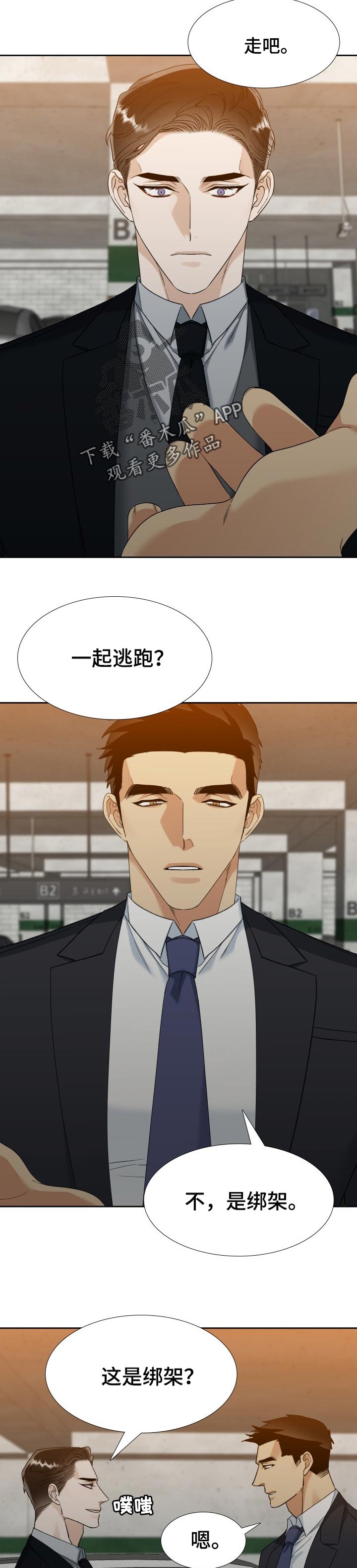 狂热漫画,第96章：最后一次约会4图