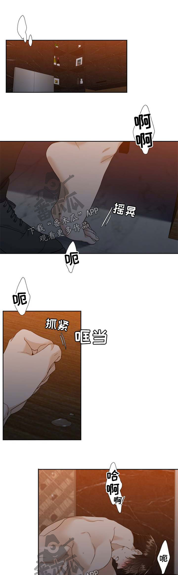 狂热漫画,第70章：味道不爽1图