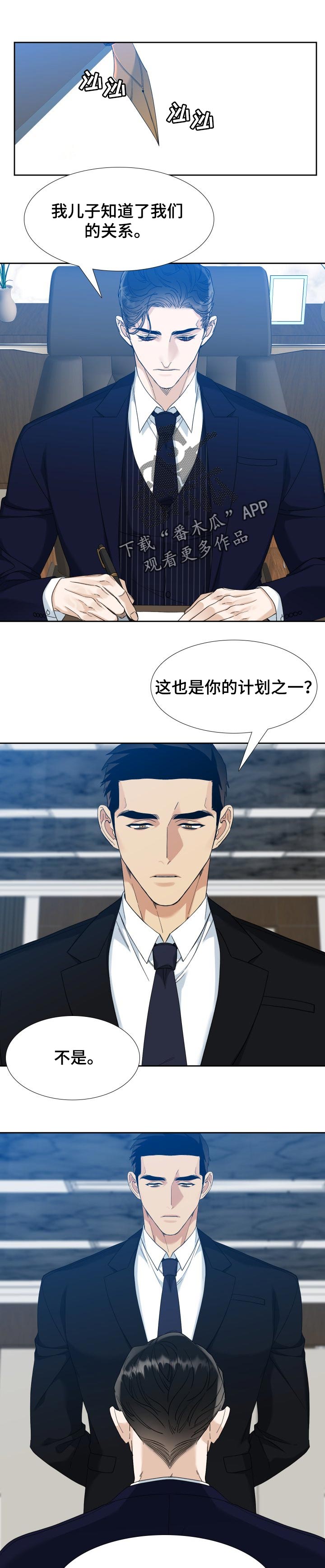狂热漫画,第84章：霸占主人4图
