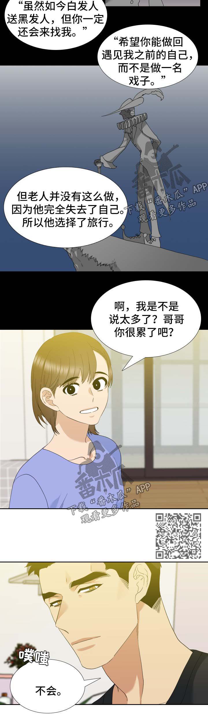 狂热漫画,第33章：故事4图