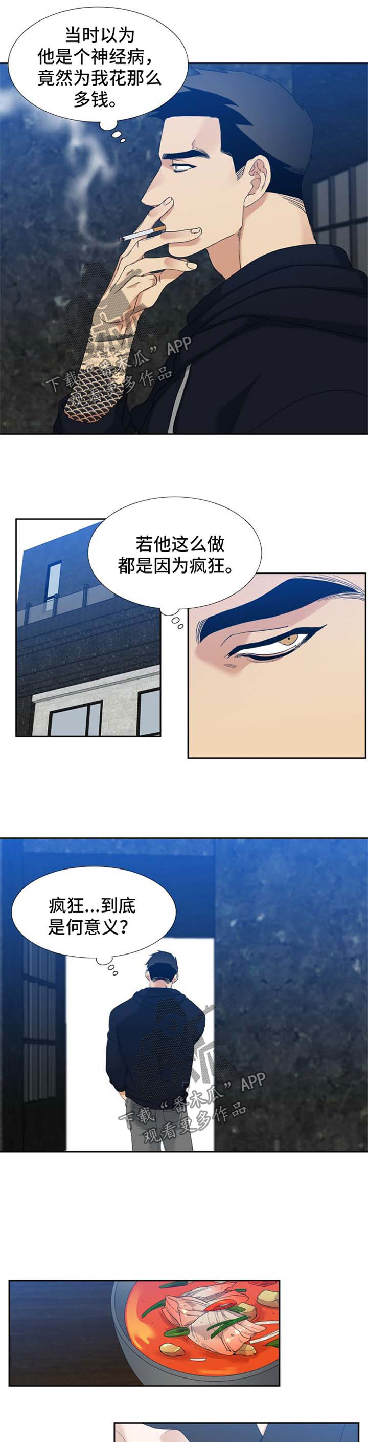 狂热者漫画,第41章：很普通的事1图