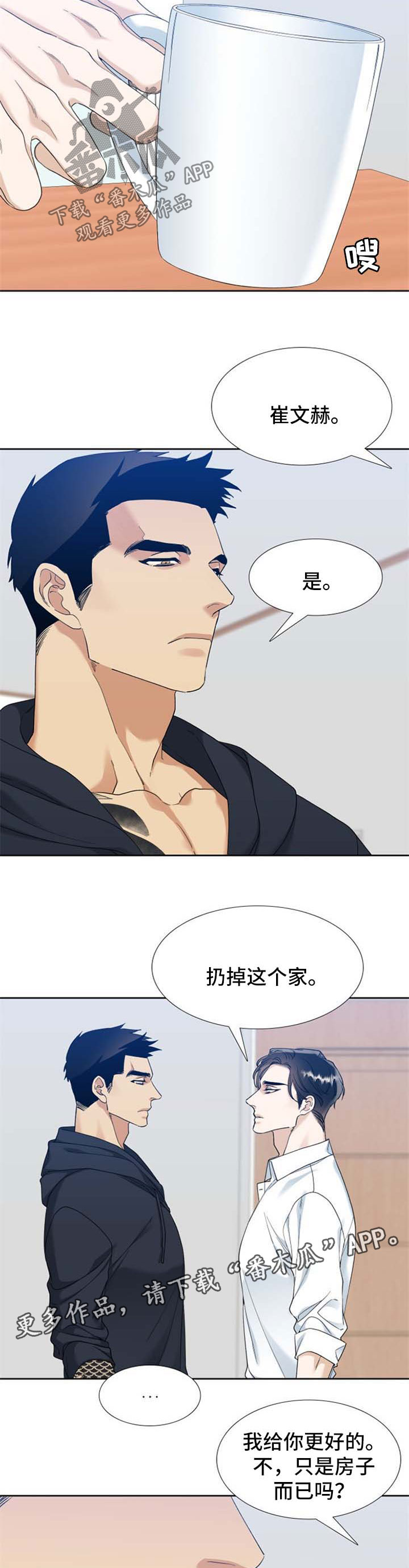 狂热漫画,第81章：只能是为你3图