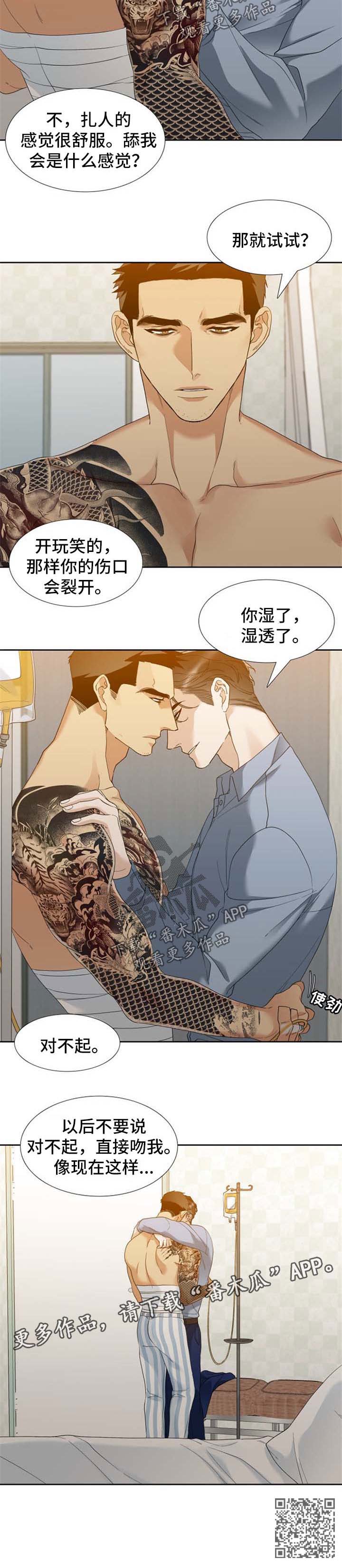 狂热漫画,第47章：对不起4图