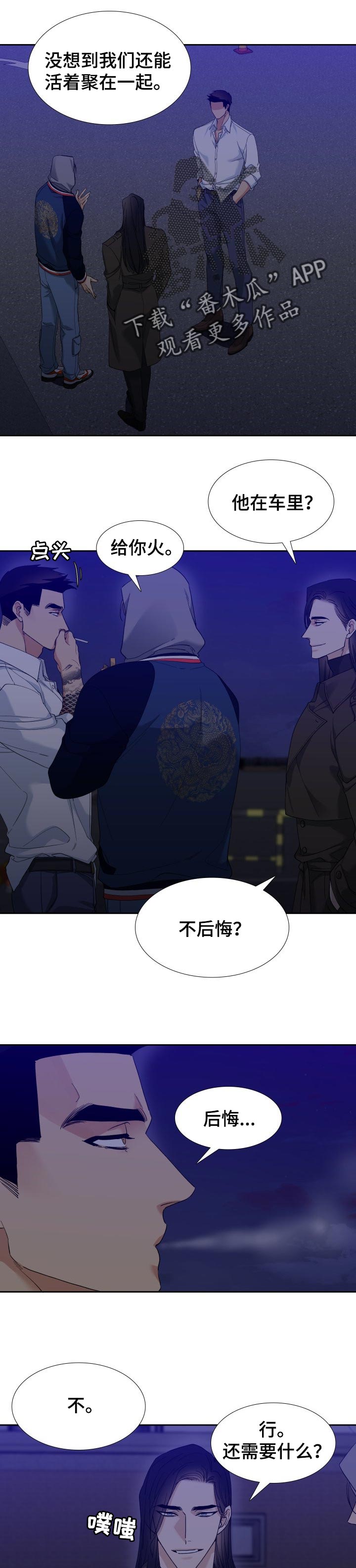 狂热者漫画,第104章：打招呼1图
