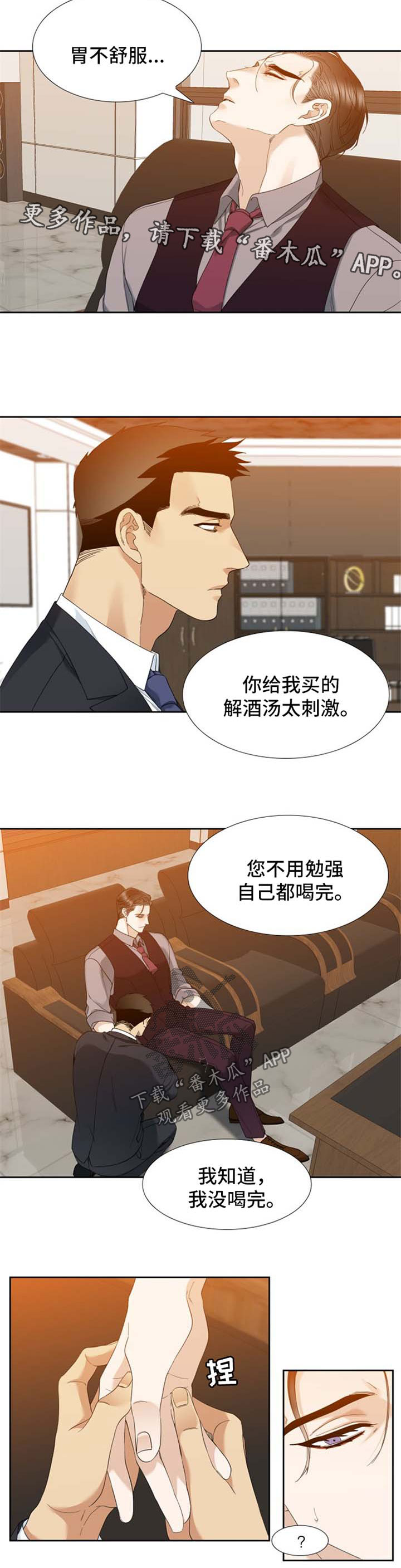 狂热者漫画,第41章：很普通的事4图