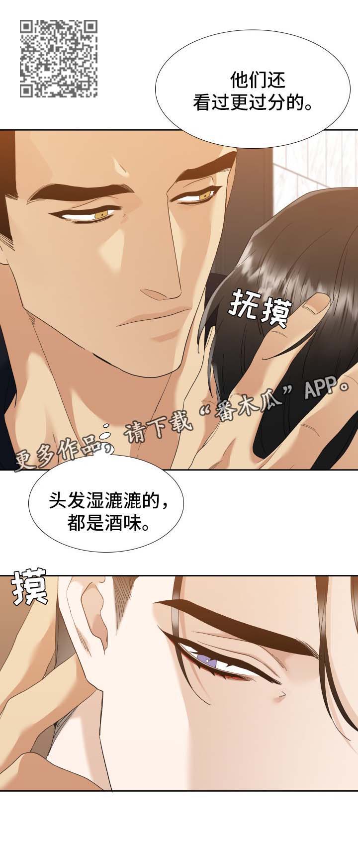狂热者漫画,第36章：酒醒了4图
