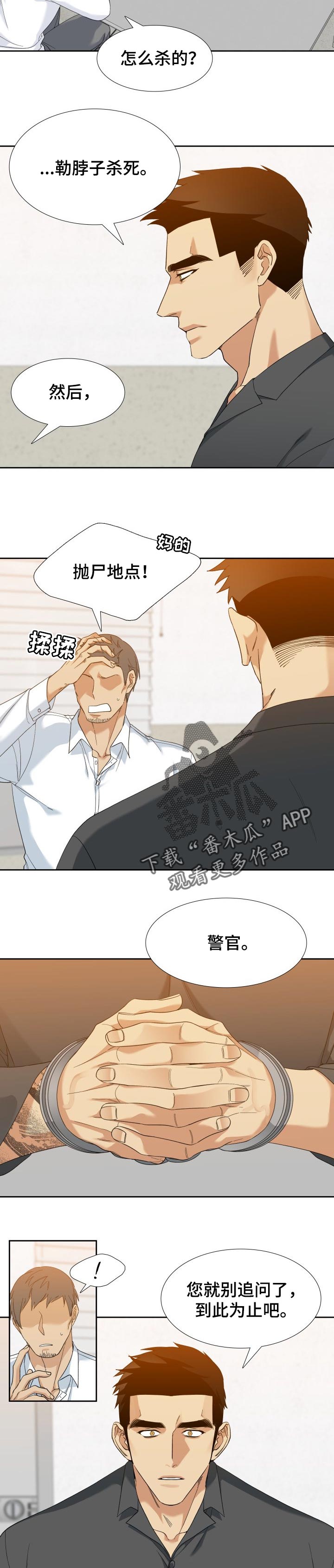 狂热漫画,第107章：坚持4图
