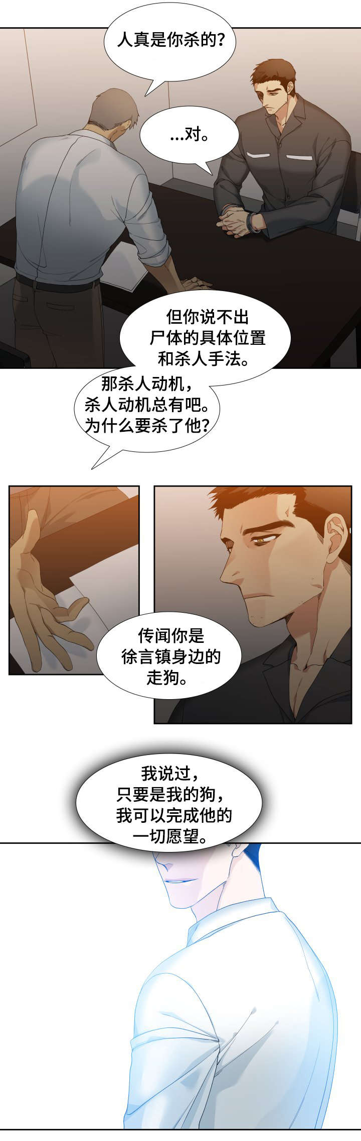 狂热漫画,第1章：打手2图