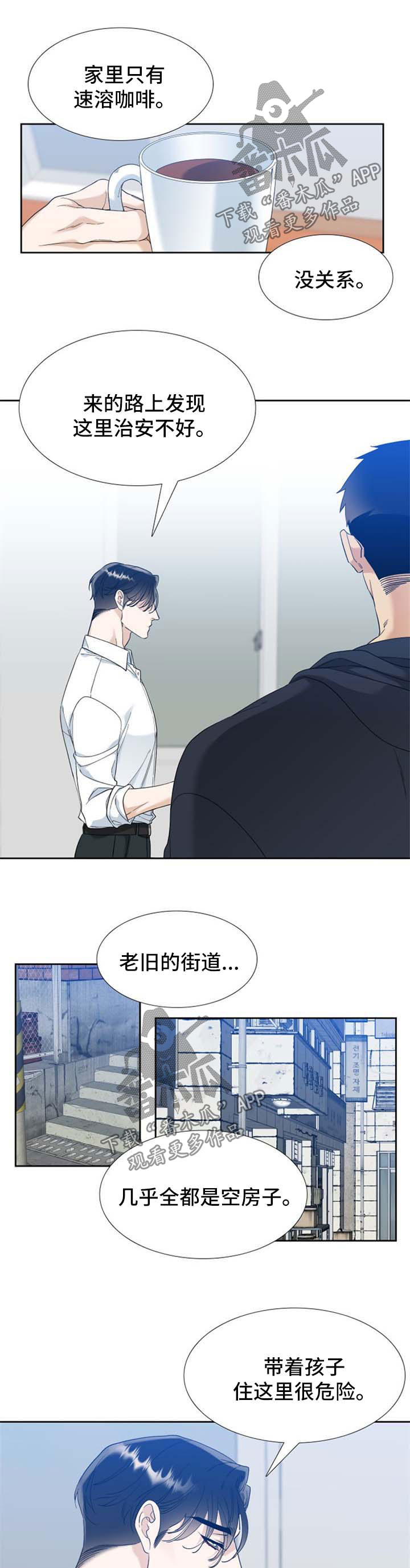 狂热漫画,第81章：只能是为你1图
