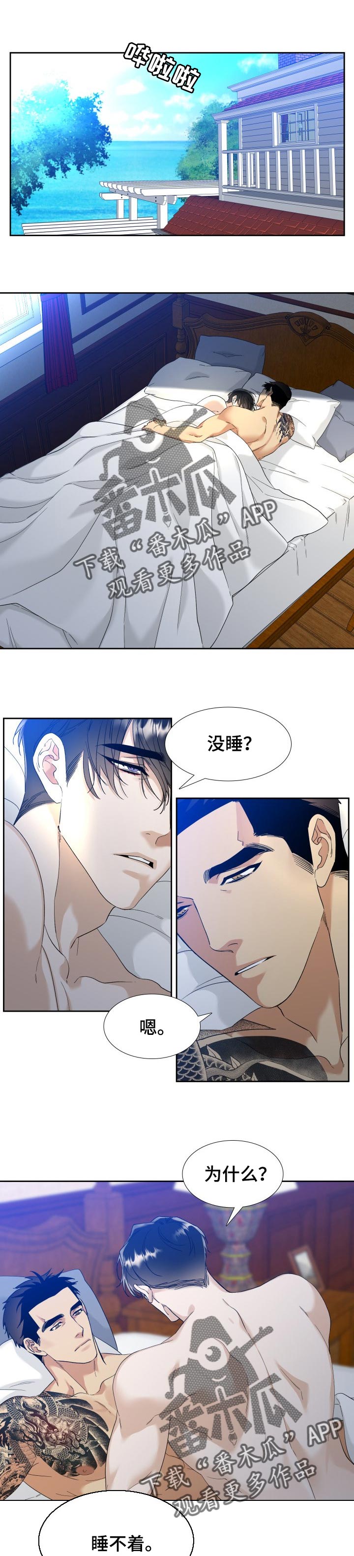 狂热漫画,第111章：【番外】煎熬1图