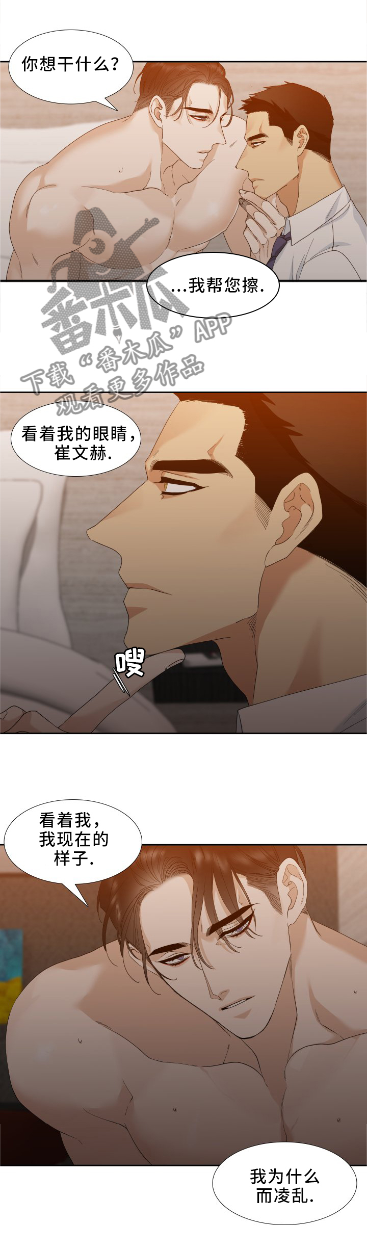 狂热剧库漫画,第16章：你醒了?2图