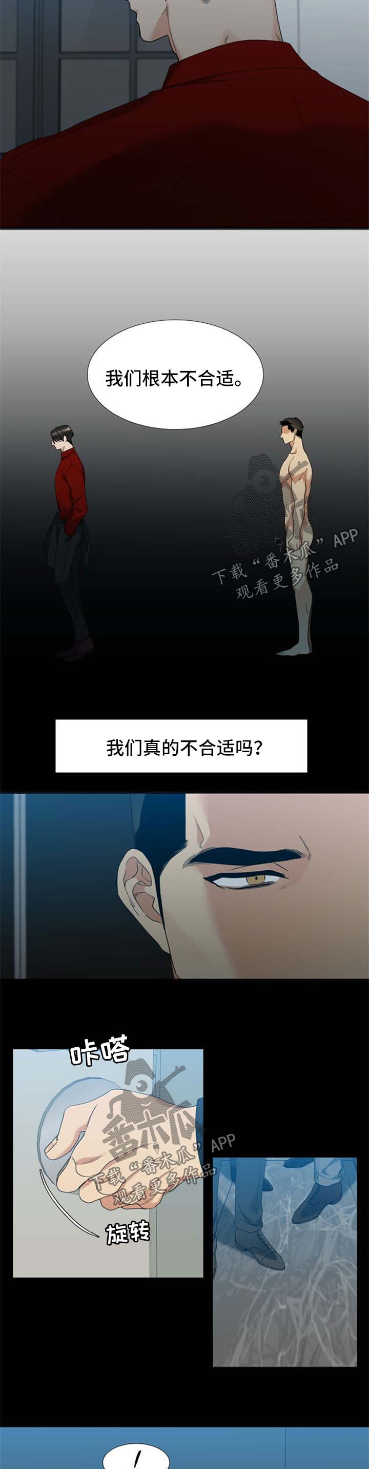 狂热漫画,第45章：清醒2图