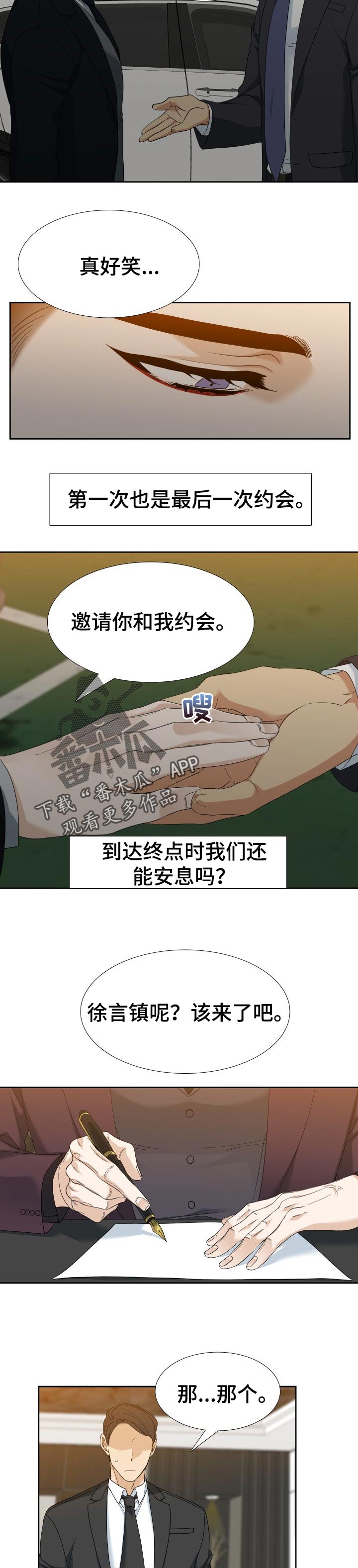 狂热漫画,第96章：最后一次约会5图