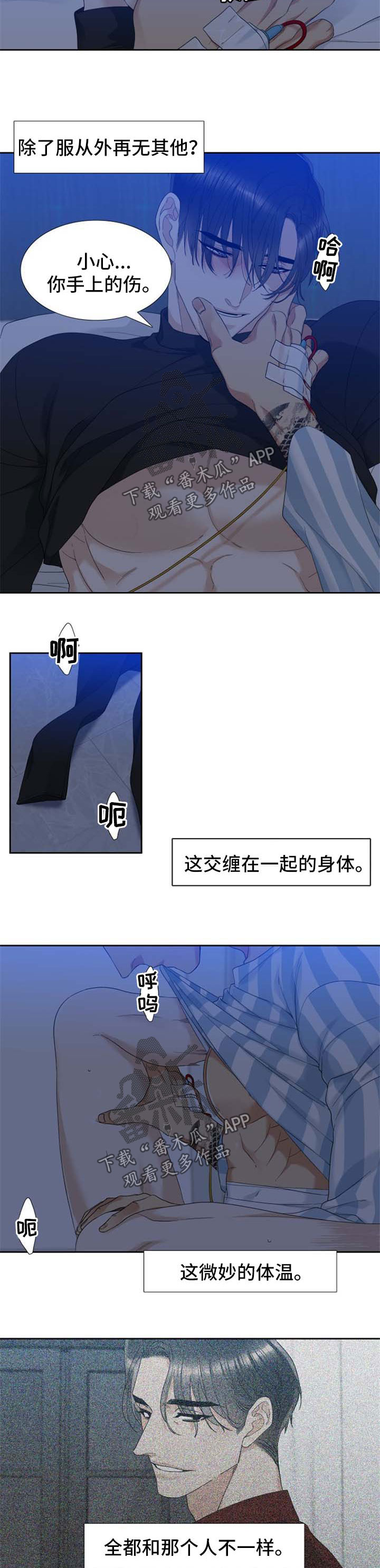 狂热者漫画,第50章：探病2图
